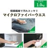 Yamazen MFW-1 Microfiber Cloths, 2.2 lbs (1 kg), Large Capacity