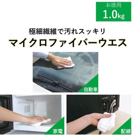 Yamazen MFW-1 Microfiber Cloths, 2.2 lbs (1 kg), Large Capacity (Imperfect), Wiping, Absorbent, Quick Drying, Household Appliances, Dirt and Grime Removal, Car Wash, Kitchen, Cleaning, Towel