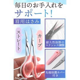 fogman Eyebrow Scissors Eyebrow Cutting Scissors for Men Women with Tip Cover Portable Set of 2