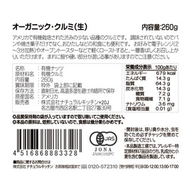 Organic Walnut Raw 9.1 oz (260 g) 3328