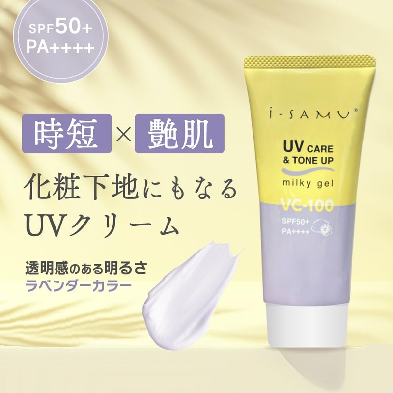STAY FREE VC-100 UV Care & Tone Up Milky Gel