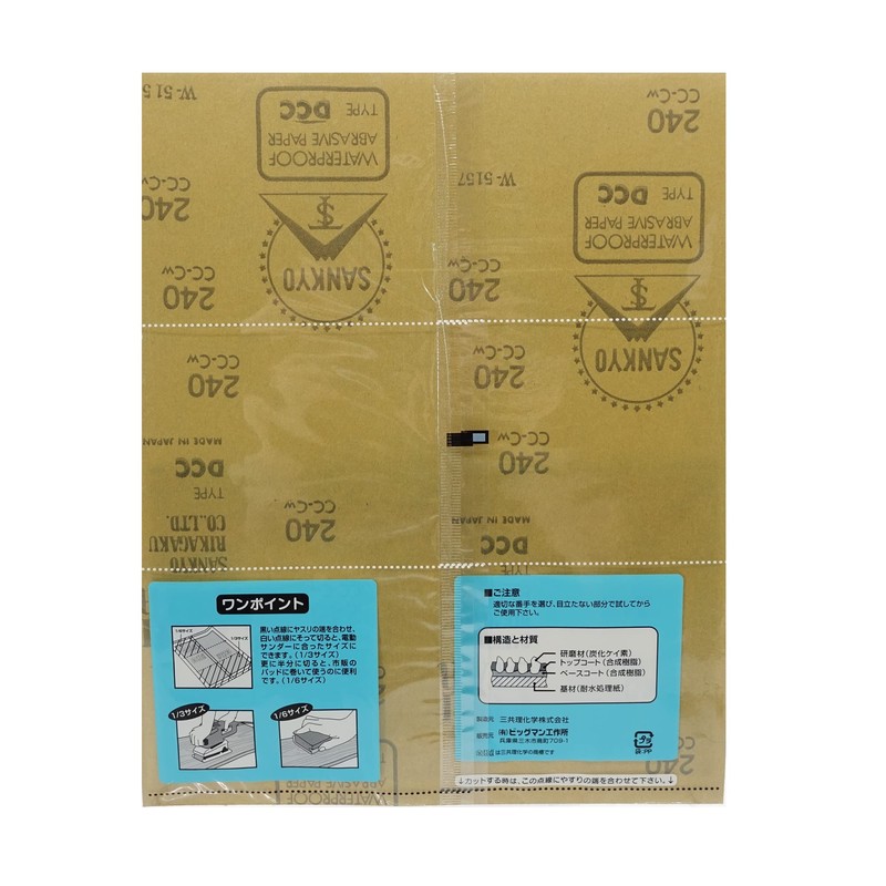 ビッグマン(Bigman) 耐水紙ヤスリ #240 DIY・ホビー・キッチンやトイレの掃除に