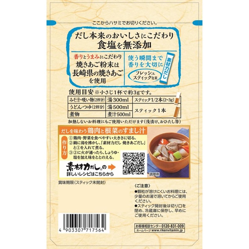 RIKEN Vitamin, Material Power, Grilled Chin Soup, 12 Bottles x