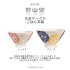 J-kitchens Hasamiyaki Rice Bowl, 4.5 inches (11.5 cm), Made in