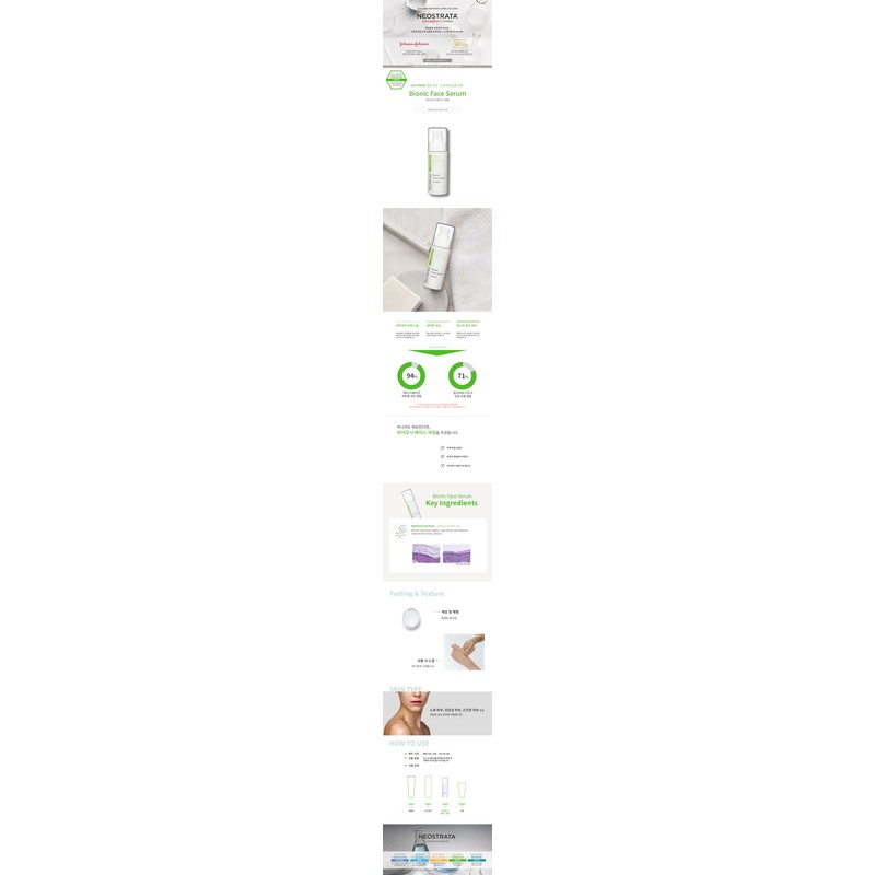 Neostrata Bionic Face Serum / 네오스트라타 바이오닉 페이스 세럼