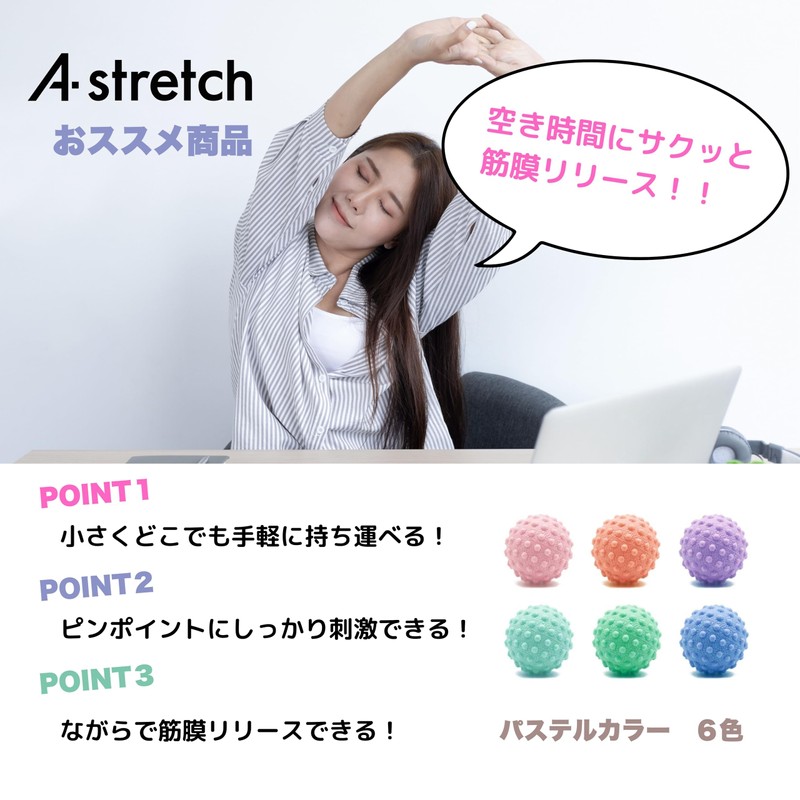 Astretch Massage Ball, Conditioning Ball, Stretch Ball, Myofascial Release, Relaxing