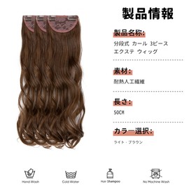 [SARLA] Hair Extensions Wig Nape Curly Hair Long (3-piece set) One-touch Hair Extensions Free combination Clip-on Easy to Wear Light Brown 19.7 inches (50 cm)