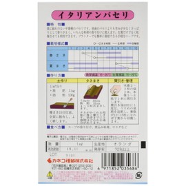 KS100 Kaneko Seedlings, Premium Vegetable Seeds, Italian Parsley