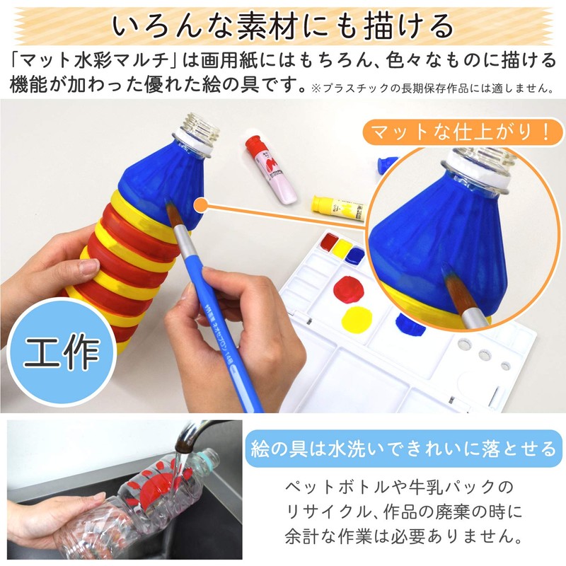 サクラクレパス 絵の具 マット水彩マルチ 12色セット MWM12PE