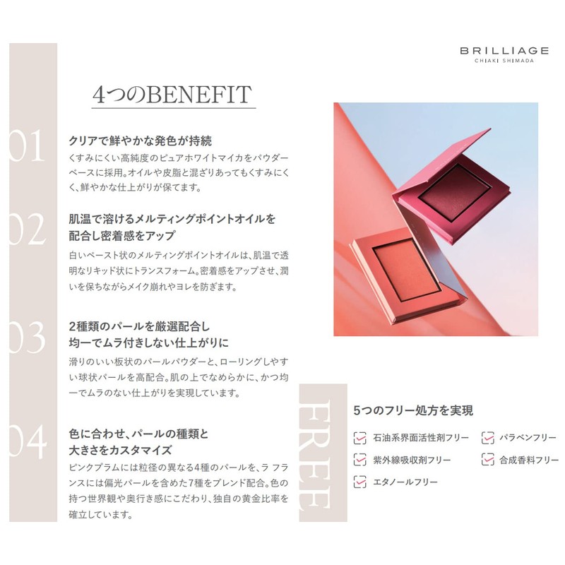 Brilliage Cheek Blush (Glow/La France) [Chiaki Shimada Produce Brand]