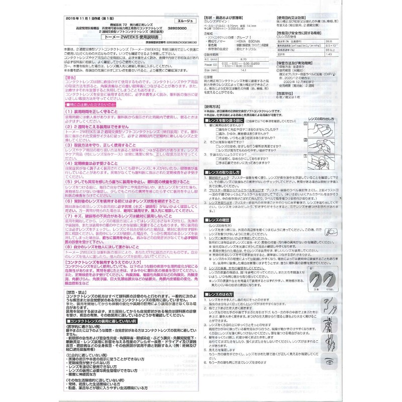 Erge Tomé 2WEEKS Smooth Brown -4.50 Pack of 6