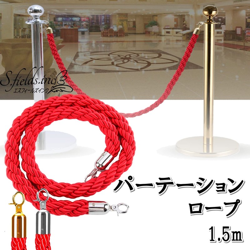 S.fields.inc Partition Rope, Pole Rope, 3.9 ft (1.5 m), Nascan