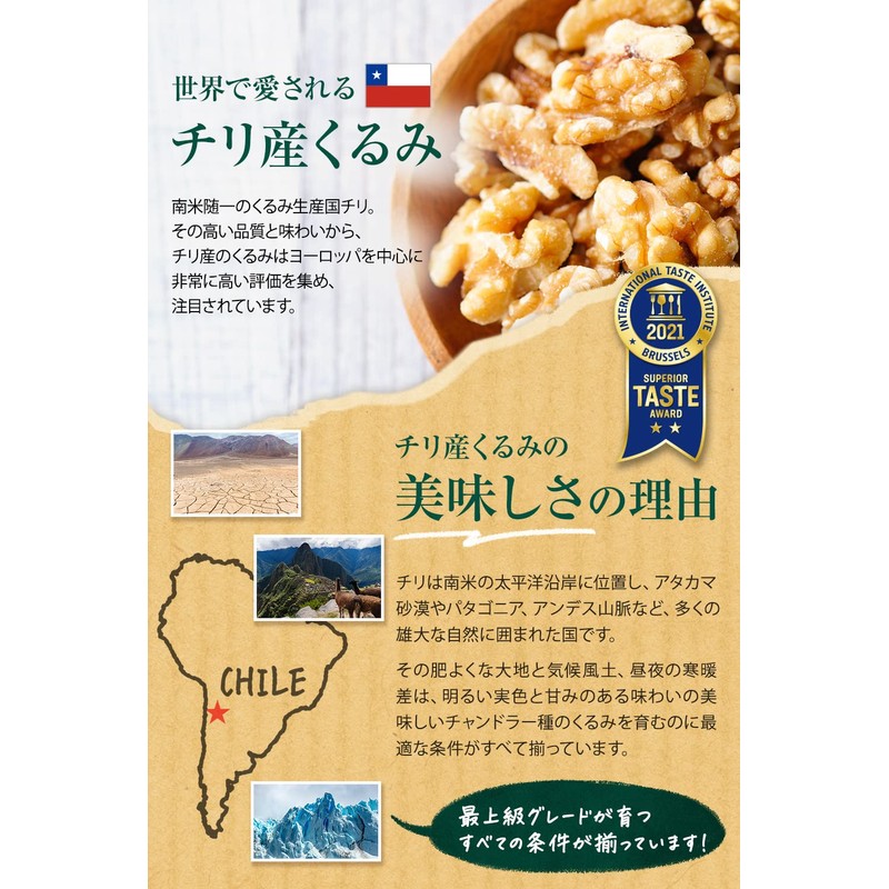 [2 Star Award] Raw Walnut, Additive-free, Salt-free, Chilean Walnut, Walnut,