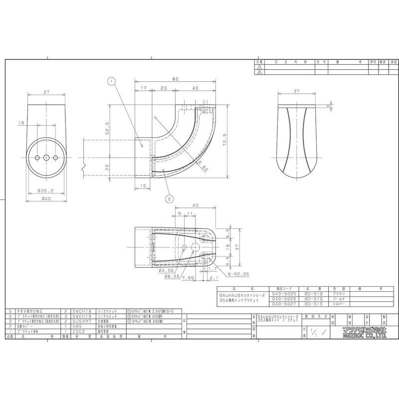 Matsuroku BD-51B BAUHAUS Select Handrail Component with End Bracket Cover