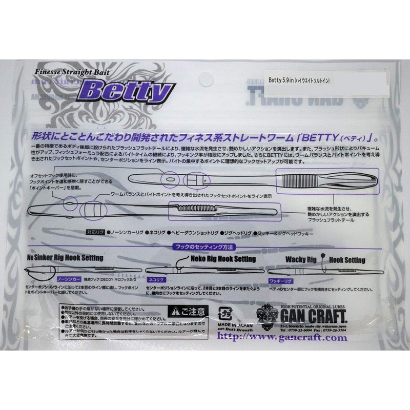 GAN CRAFT Worm Betty 5.9" HW Salt in #07 GP/Red