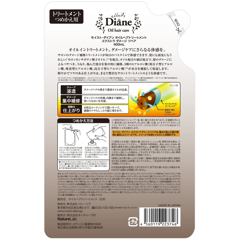 モイスト・ダイアン オイル トリートメント エクストラダメージリペア詰め替え 400ml