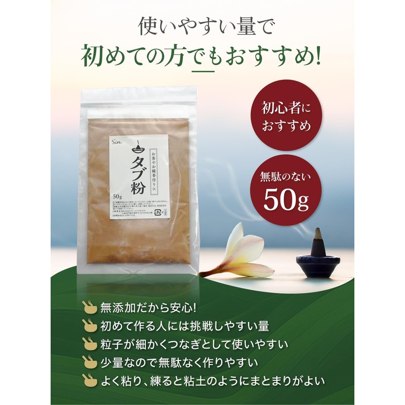 Incense Ingredients Carefully Selected Tub Powder, 1.8 oz (50 g),