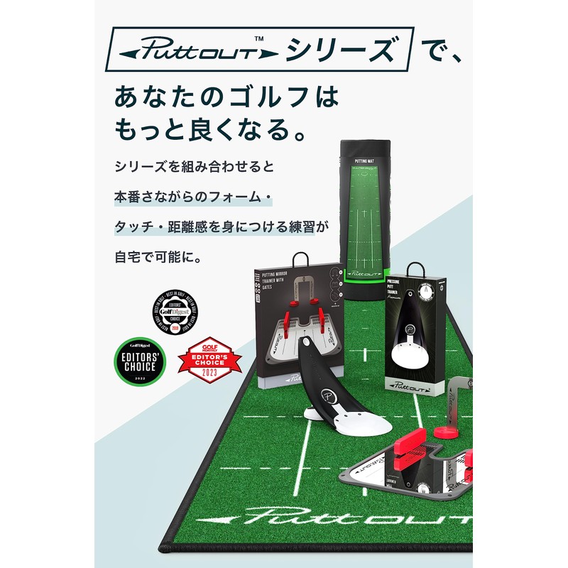【 Putt OUT公式 】 ゴルフ練習 【 室内で出来る本格的なパッティング練習 】 パター ゴルフ練習器具
