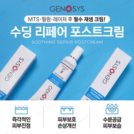 GENOSYS Genosis Soothing Repair Post Cream 20g + Soothing Mask Pack / 제노시스 수딩 리페어 포스트크림20g+수딩마스크팩