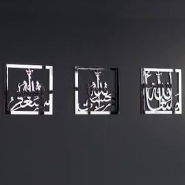 iwa concept Wooden Acrylic Triple Set of MashAllah Hasbiyallah Astagfirullah Calligraphy | Islamic Ramadan Wall Decorations | Modern Muslim Housewarming Gift (24"x24" | 60x60 cm, Silver)