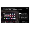 (Jusby) 2 Pcs SET ATOTO S8 Series Anti-Fingerprint & Anti-Scratch
