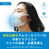 Freeze Tech Mask Cool Mist Deodorizing Antibacterial Cool Feel Alcohol