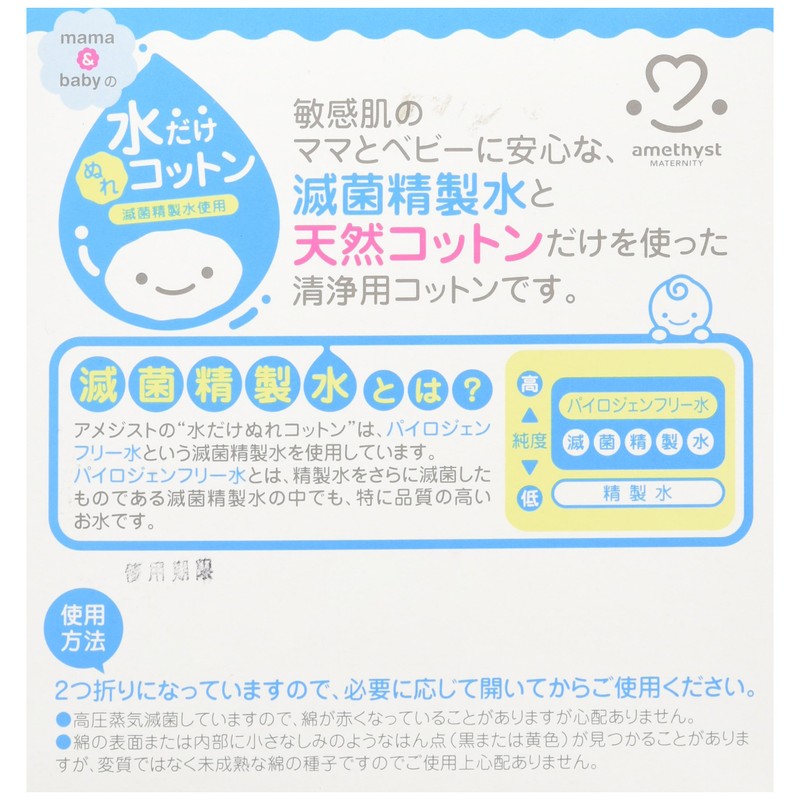 Amethyst Mom and Baby Water Only Wetting Cotton 40 Pack