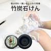 Dogoku Bijin Bamboo Charcoal Soap, 3.5 oz (100 g), Facial