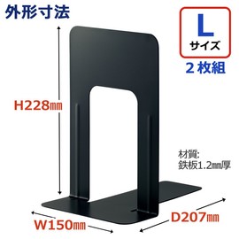 プラス ブックエンド Lサイズ 2枚組 36-331 BS-201 ブラック