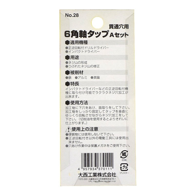 Onishi Kogyo Hexagonal Shaft Tap (NO.28) A Set, Set of