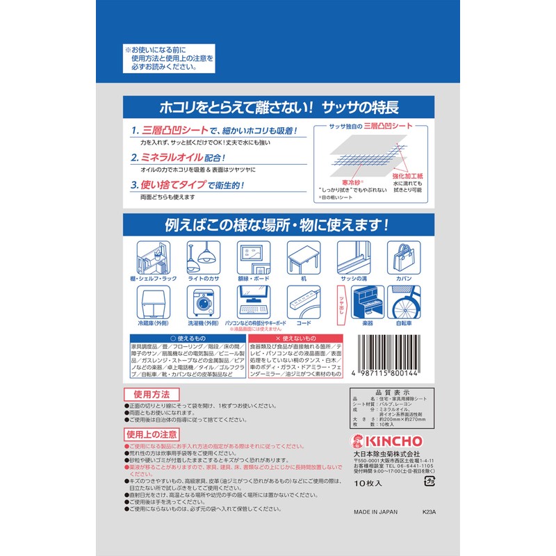 KINCHO Dusting Cloth Dry Sheet, Pack of 10, 4 Pieces