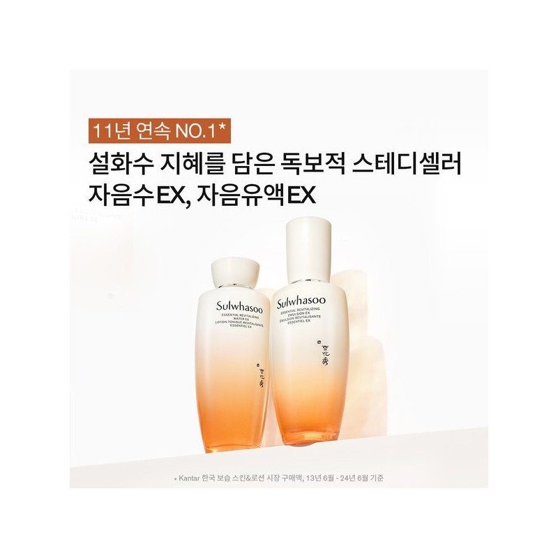 Sulwhasoo 공통에센셜 데일리 세트 (자음2종) Common Essential Daily Set (2