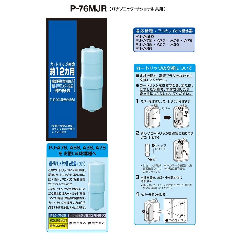 Panasonic P-76MJR Water Purifier Cartridge for Alkaline Ion Cleaner, 1