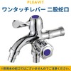 PLEAVIT Water Tap Diverter Two-pronged Two-outlet Double-outlet One-touch Washing Machine