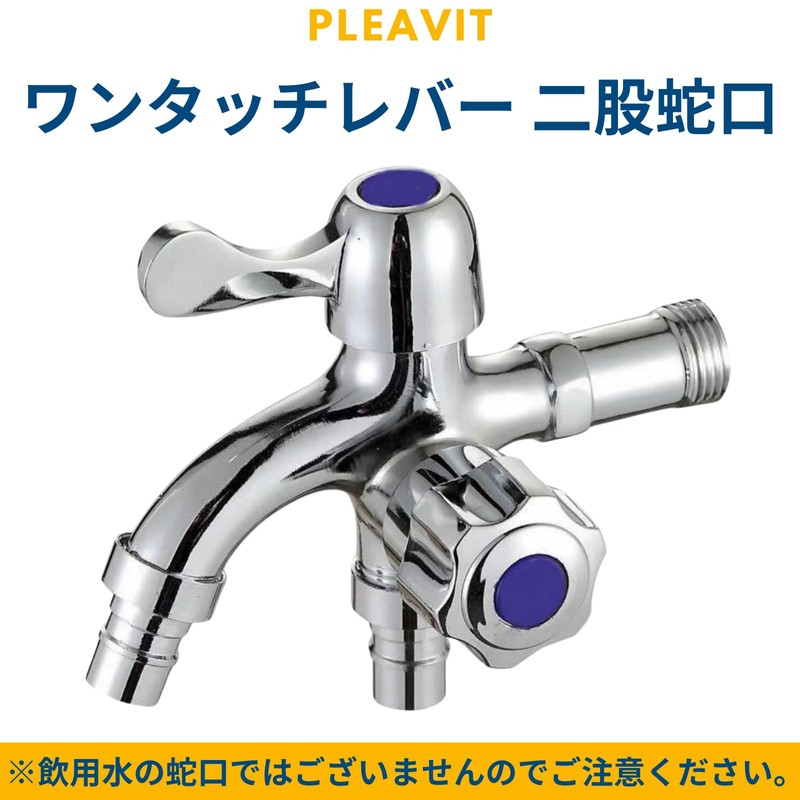 PLEAVIT Water Tap Diverter Two-pronged Two-outlet Double-outlet One-touch Washing Machine