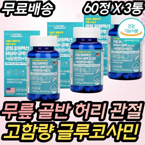 Muscle Cartilage Decrease Aging Senior Essential Glucosamine Manganese MSM MSM