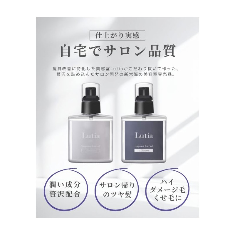 Lutia Hair Oil (Smooth) No-Rinse Treatment, Hair Type Revolution Salon