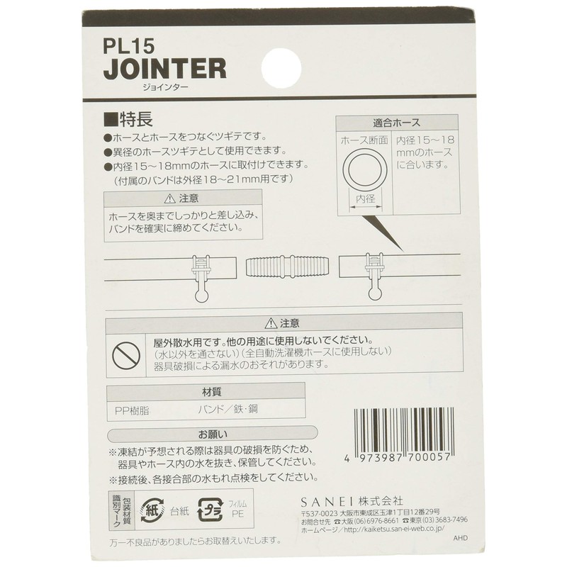 SANEI PL15 Water Sprinkling, Hose Connection, Compatible Hose Inner Diameter: