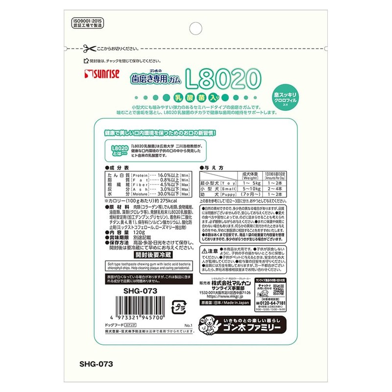 Sunrise Gonta's Toothpaste Gum SS Size L8020 Lactic Acid Bacteria