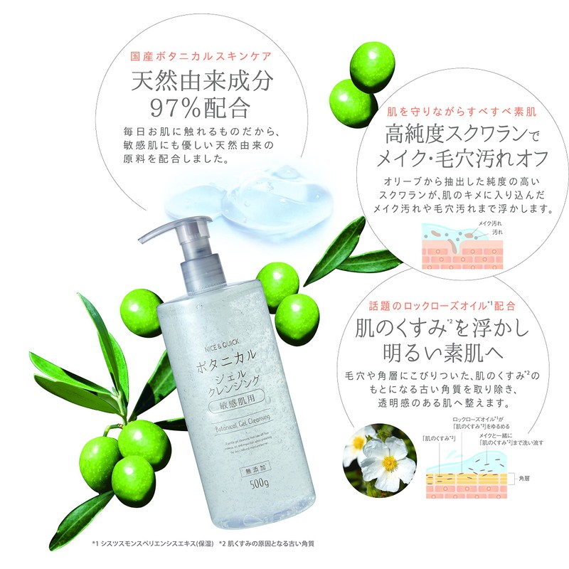Nice and Quick Botanical Gel Cleansing 17.6 oz (500 g)