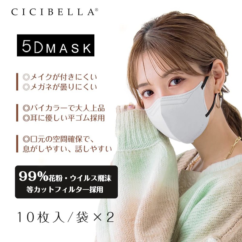 cicibella Mask, Cooling Sensation, Non-woven Fabric, 5D Mask, Bi-Color, 3D