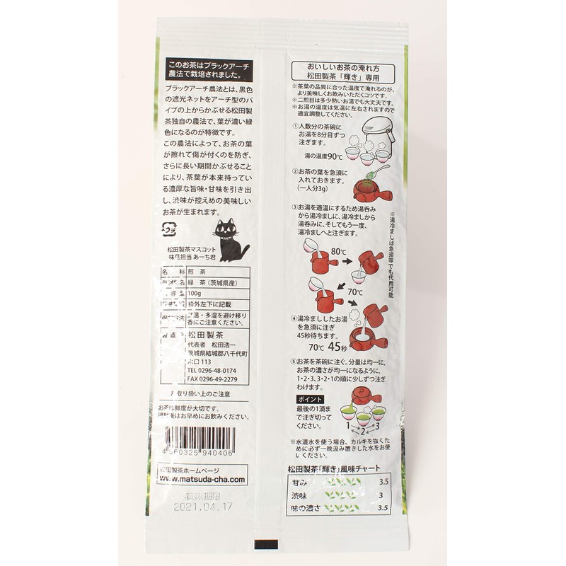 [2024 New Tea] Shine/100g Matsuda Sashima Tea Ibaraki Prefecture First