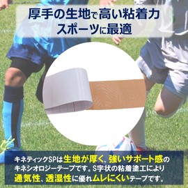 テーピング ドームメディカル キネシオロジーテープ キネティックSP 50mm×31.5m×1巻