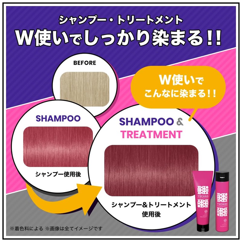 YUCHAG Color Shampoo Treatment Set (Pink Shampoo Treatment Set)
