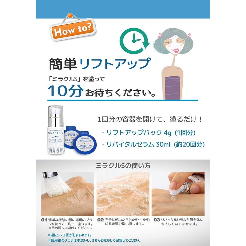 [SOQU] Miracle S (with Spatula) Trial Set Miracle S Uplift