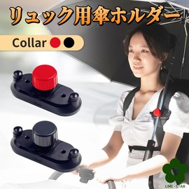 UME-STAR Umbrella Holder for Backpacks, Hands-free Umbrella, Backpack, Umbrella, Holders, Hands-free, Outdoor Use, Strap, For Rain or Sun (Black, 2 Pieces)