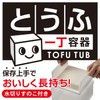 Kokubo Industrial KK-274 Kokubo Storage Container, Tofu, Yellow