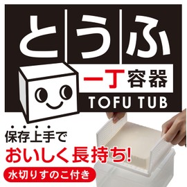 Kokubo Industrial KK-274 Kokubo Storage Container, Tofu, Yellow