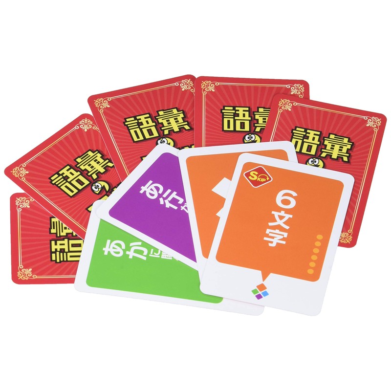 カードゲーム 語彙の王様 マスター