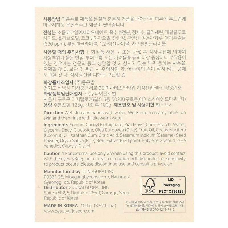 Beauty of Joseon Cleansing Bar Soap, Low pH Rice Face